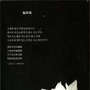 인지의 즐거움353 - 보림사 사천왕상 복장 &lt;대전화상주심경&gt;과 남은 현봉 대종사님의 &lt;선에서 본 반야심경&gt;