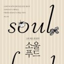 소울푸드 이미지
