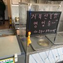 거북선통닭