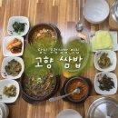 고향쌈밥 - 영암군 | 당진 우렁쌈밥 맛집 | 소불고기 정식이 맛있는 곳 | 당진맛집 고향쌈밥 | 내돈내산 찐 후기