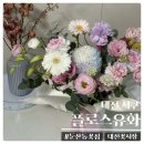 안녕? 가을센터피스 | 둔산 도매상가꽃집 플로스유화 생화 센터피스 예약 후기!