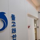 화정돌고래한의원 이미지