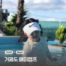 거제도여행 아이와가볼만한곳 매미캠프 재방문 후기
