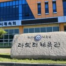 사라봉 다목적 체육관 이미지