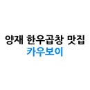 시민곱창 이미지