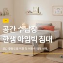 아이빅 - 수영구 수영로725번길 45 | 예쁜 초등학생 어린이침대 찾고 있다면? 한샘 아이빅 수납침대