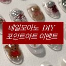 네일모아노