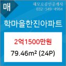 학마을한진아파트 이미지