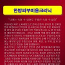 한방 피부미용 크리닉 특화프로그램 소개 이미지