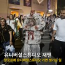 주무대 앞 | 오사카 유니버셜 스튜디오 재팬 할로윈 시즌 해리포터 닌텐도월드 내돈내산 방문 후기