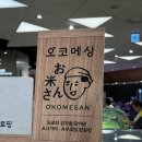 감각엔 유부 | 부산본점 ｜ 롯데백화점맛집 서면맛집 오니기리 대왕유부초밥 찐후기 (흑백요리사 장호준 셰프 콜라보)