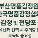 2호선 해운대역 | 부산 해운대역에서 만난 명품감정 및 전당포창업 교육 후기