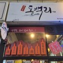금일동백리동백횟집 | [천안 불당동] 천안 유일 대삼치회 전문집 '동백리'