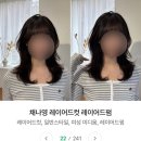 나영헤어샵 | 강남역 미용실 헤어샵 희올헤어 강남본점 중단발 레이어드펌 후기