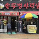 동산 솥뚜껑삼겹살 이미지