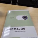 한일안경원 | 2025 안경사 포럼에 다녀온 후기