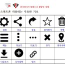 [시니어스마트교육] 기초 스마트폰 이미지