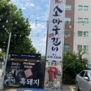 소마구참숯갈비 이미지