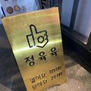 정육육