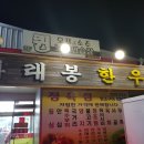 바래봉한우정 이미지