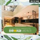 진주예치과의원 이미지