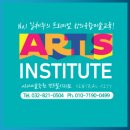 아티스미술학원 | 송도미술학원 아티스미술학원 센트럴시티점 체험수업 후기 : ) 무료 체험 수업 홈페이지 신청가능해요