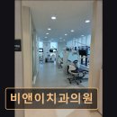 비앤이치과의원 네이버블로그