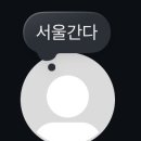 엄마몰래 서울가서 보넥도 본 후기