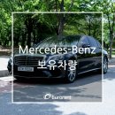 유로렌트카 벤츠(Mercedes-benz) 보유 차량 소개합니다. 이미지