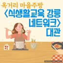 옥거리마을관리사회적협동조합