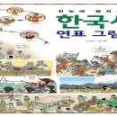 어린이한국사 이미지