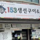 153생선구이&조림 이미지