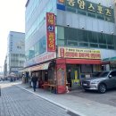 하동꼼장어