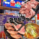 마장뒷고기