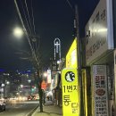 1번지옛날통닭 이미지