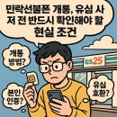 이마트24 가정한신그랜드점 | 민락선불폰 개통, 유심 사기 전에 반드시 확인해야 할 현실 조건