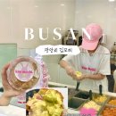 5516 | 광안리 김모찌 부산 빵지순례 핫플 상하이모찌 솔직 후기