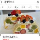 아마이모노