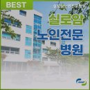 실로암노인전문병원 | 신암리요양원 실로암노인전문병원 신암리요양원 믿고 맡길 곳