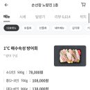 [노량진 대방어] 대방어 맛집 손선장 포장 후기(온누리상품권 구매)