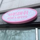 아리래쉬