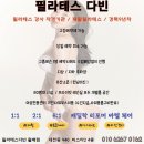 다빈 | [달서구필라테스]주차·예약스트레스 끝! 필라테스 다빈 솔직 후기