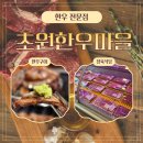 초원정육점 | 일산 초원한우마을, 직접 다녀와본 생생 후기!