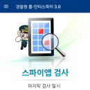 핸드폰 해킹 전에 빨리 설치하세요. 이미지