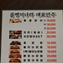 골뱅이나라