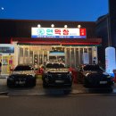 옥계2공단로2-12 | 구미 막창 맛집 옥계 맛집 추천 잡내없이 맛있는 연막창 옥계 직영점