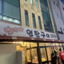 만나자오돌뼈 이미지