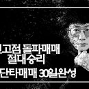 주도주 &#34;시장 결정가&#34; 영상===의미있는가격 을 돌파력시장 결정가 란(=저항과지지=상승 압력:::하방 압력에 &#34;&#34;&#34;변곡점의가격&#34;&#34;&#34;) 이미지