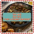 안동찜닭 | 양주/고암ㅣ양주 회식 양주 술집 요리주점 포차 맥주 안주맛집 [브랜드포차썸비 덕정직영점] 방문 후기