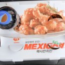 맥시칸치킨 벌교점